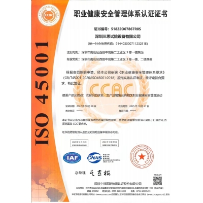 職業健康安全管理體系認證證書