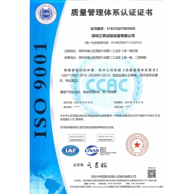ISO質量管理體系認證證書