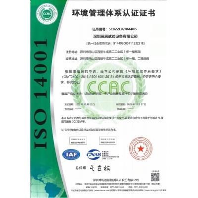 環境管理體系認證證書