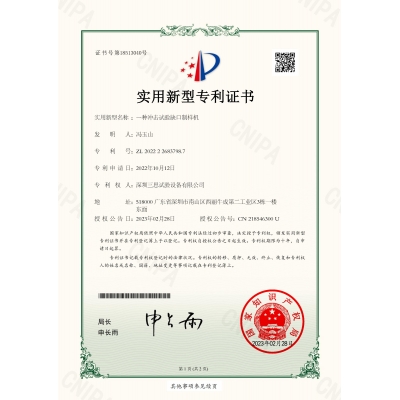 專利證書