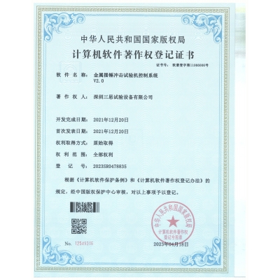 金屬擺錘沖擊試驗機控制系統